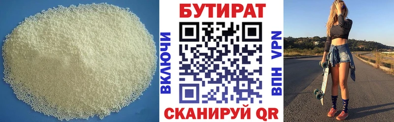 Бутират Butirat сколько стоит Колпашево